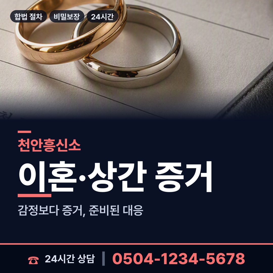 천안 백석동 온라인사기조사 상담 안내
