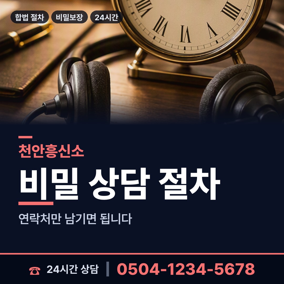 천안 백석동 사실조사 상담 안내