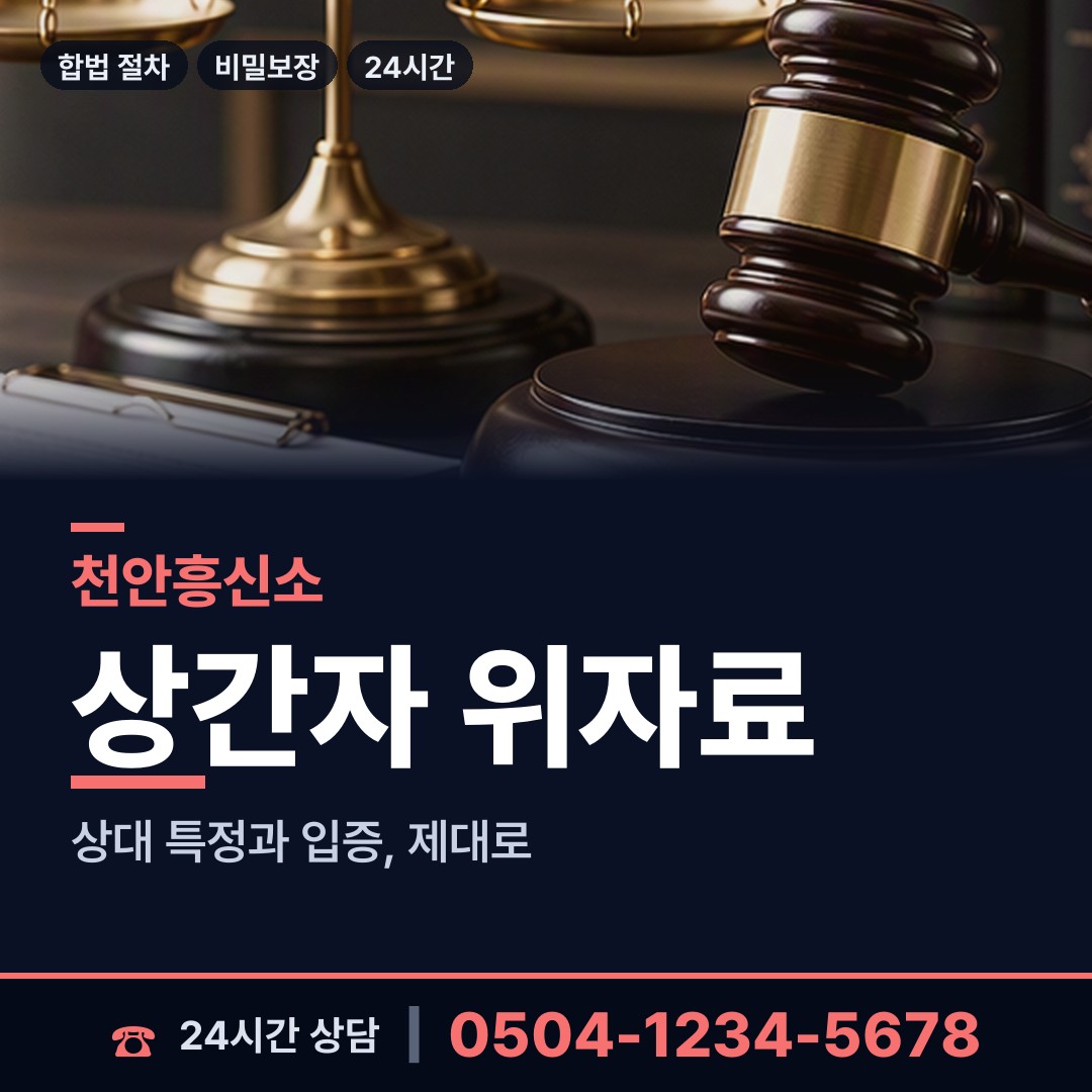 천안 백석동 가출인찾기 상담 안내