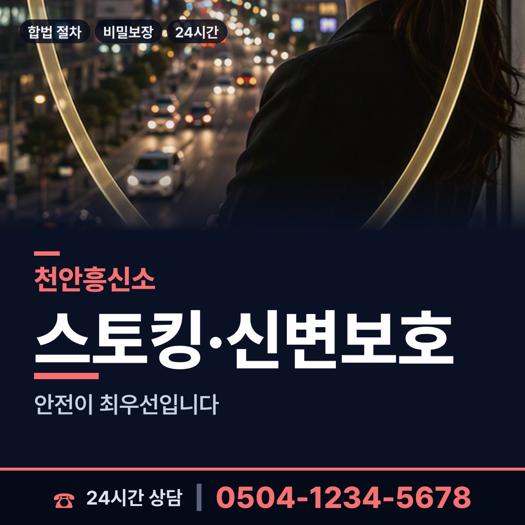 천안 백석동 혼인파탄증거 상담 안내
